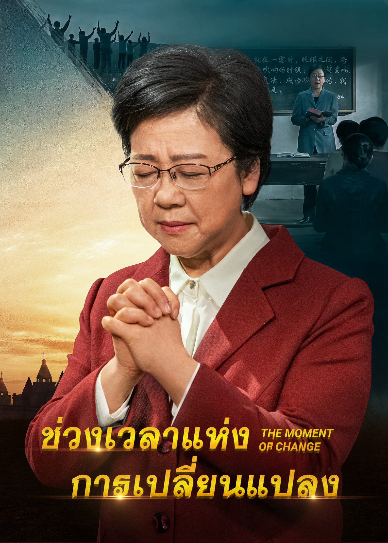 the-moment-of-change-movie