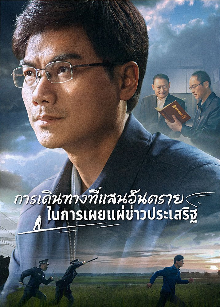 a-perilous-gospel-journey-trailer