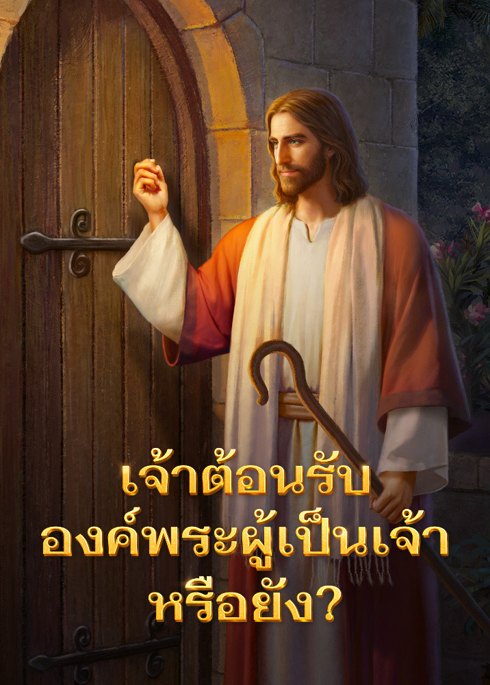 have-you-welcomed-the-Lord