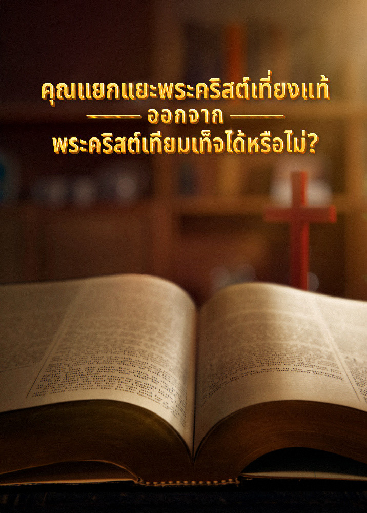 can-you-discern-true-Christ-from-false