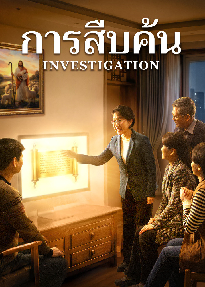 investigation-movie